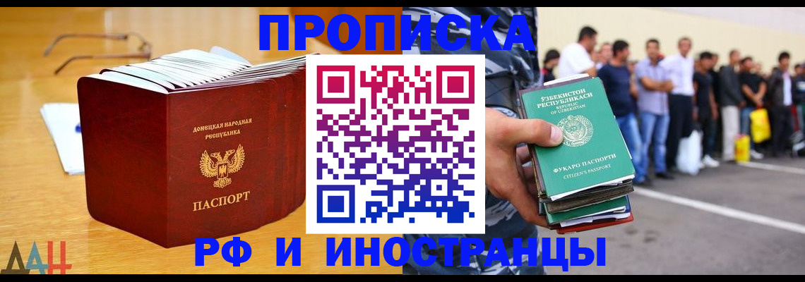 купить прописку в Кандалакше