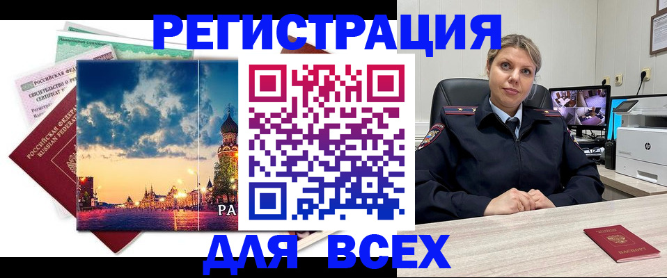 прописка 2025 в Кандалакше