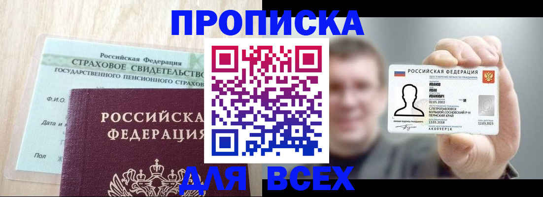 прописка регистрация в Кандалакше